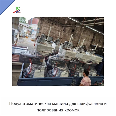 Полуавтоматическая машина для шлифования и полирования кромок