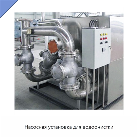 Насосная установка для водоочистки