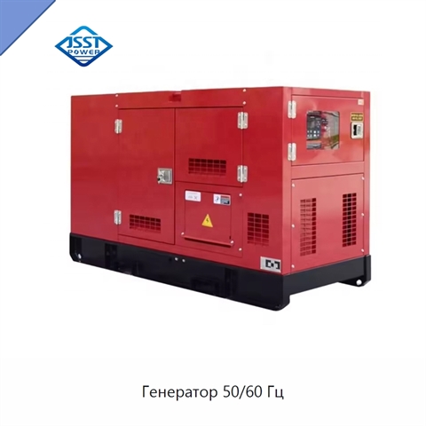 Генератор 50/60 Гц