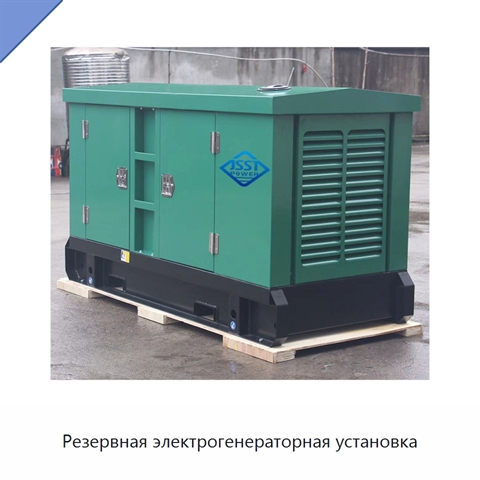 Резервная электрогенераторная установка