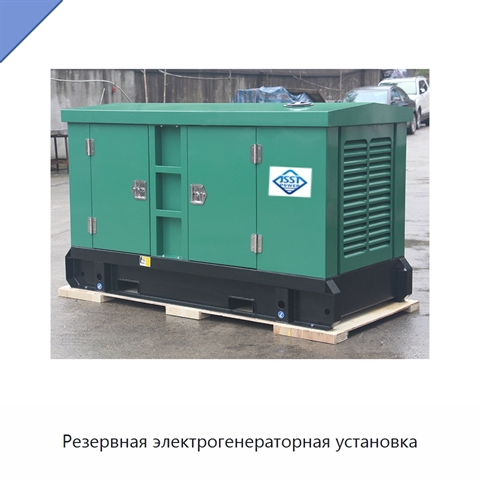 Резервная электрогенераторная установка