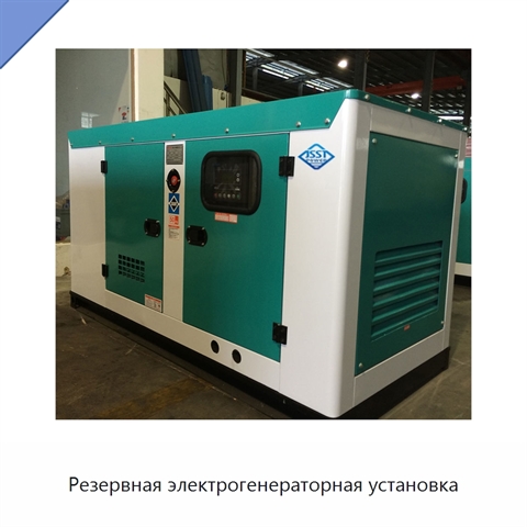Резервная электрогенераторная установка