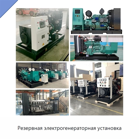 Резервная электрогенераторная установка