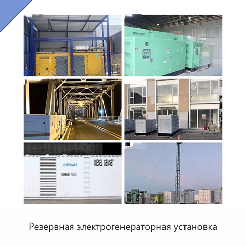 Резервная электрогенераторная установка