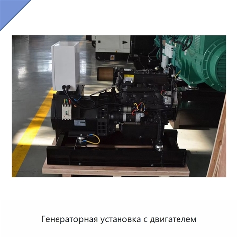 Генераторная установка с двигателем