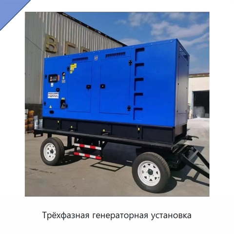 Трёхфазная генераторная установка