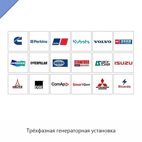 Трёхфазная генераторная установка