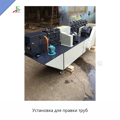 Установка для правки труб