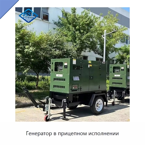 Генератор в прицепном исполнении