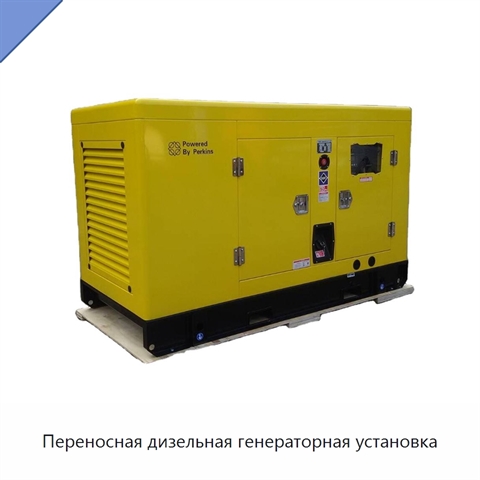 Переносная дизельная генераторная установка