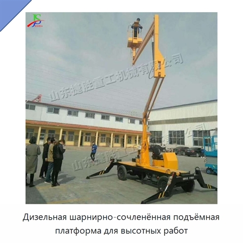 Дизельная шарнирно-сочленённая подъёмная платформа для высотных работ