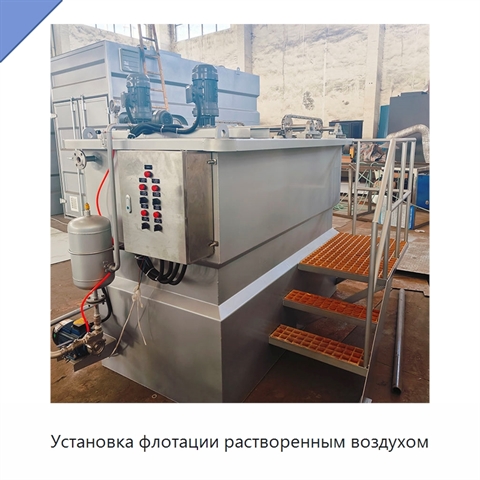 Установка флотации растворенным воздухом
