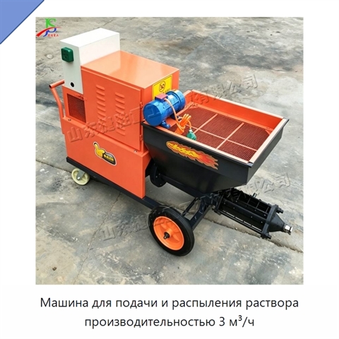 Машина для подачи и распыления раствора производительностью 3 м³/ч