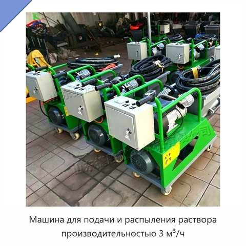 Машина для подачи и распыления раствора производительностью 3 м³/ч