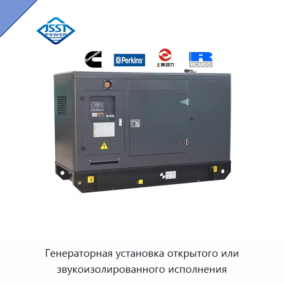 Генераторная установка открытого или звукоизолированного исполнения — Дизельные генераторы