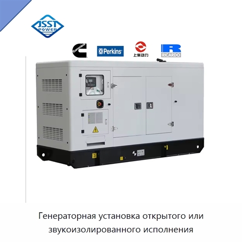 Генераторная установка открытого или звукоизолированного исполнения
