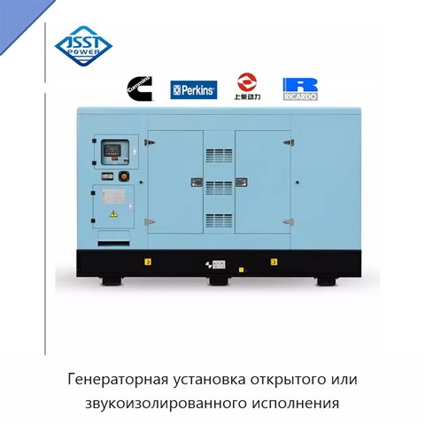 Генераторная установка открытого или звукоизолированного исполнения