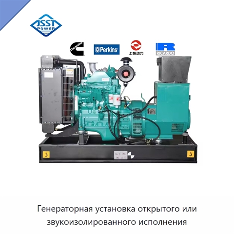 Генераторная установка открытого или звукоизолированного исполнения