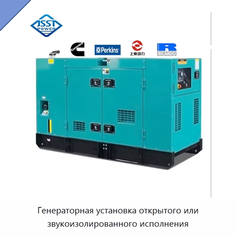 Генераторная установка открытого или звукоизолированного исполнения