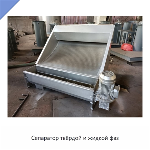 Сепаратор твёрдой и жидкой фаз