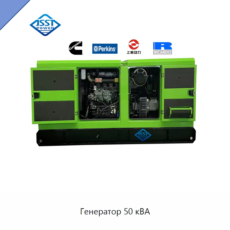 Генератор 50 кВА — Дизельные генераторы
