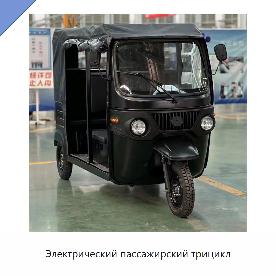 Электрический пассажирский трицикл — Специальное сервисное оборудование