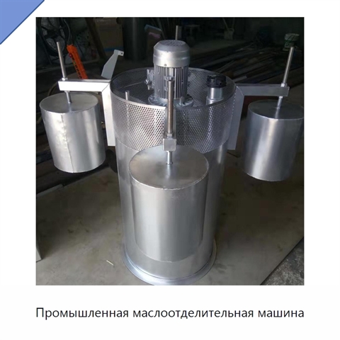 Промышленная маслоотделительная машина