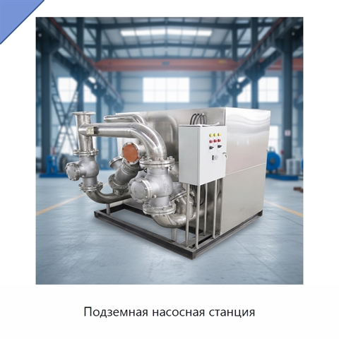 Подземная насосная станция
