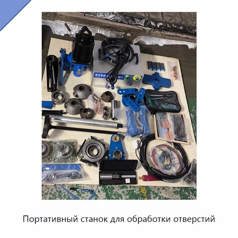 Портативный станок для обработки отверстий