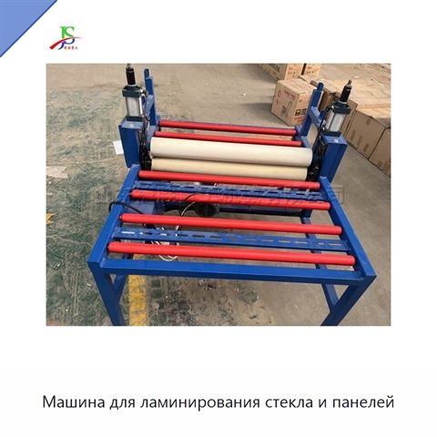 Машина для ламинирования стекла и панелей