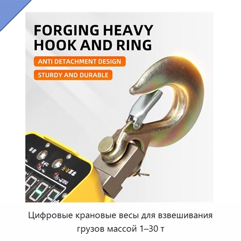 Цифровые крановые весы для взвешивания грузов массой 1–30 т