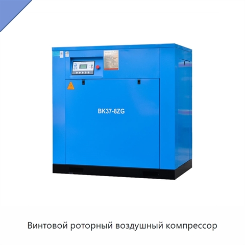 Винтовой роторный воздушный компрессор