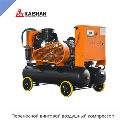 Переносной винтовой воздушный компрессор