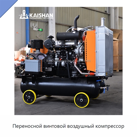 Переносной винтовой воздушный компрессор