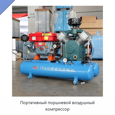 Портативный поршневой воздушный компрессор