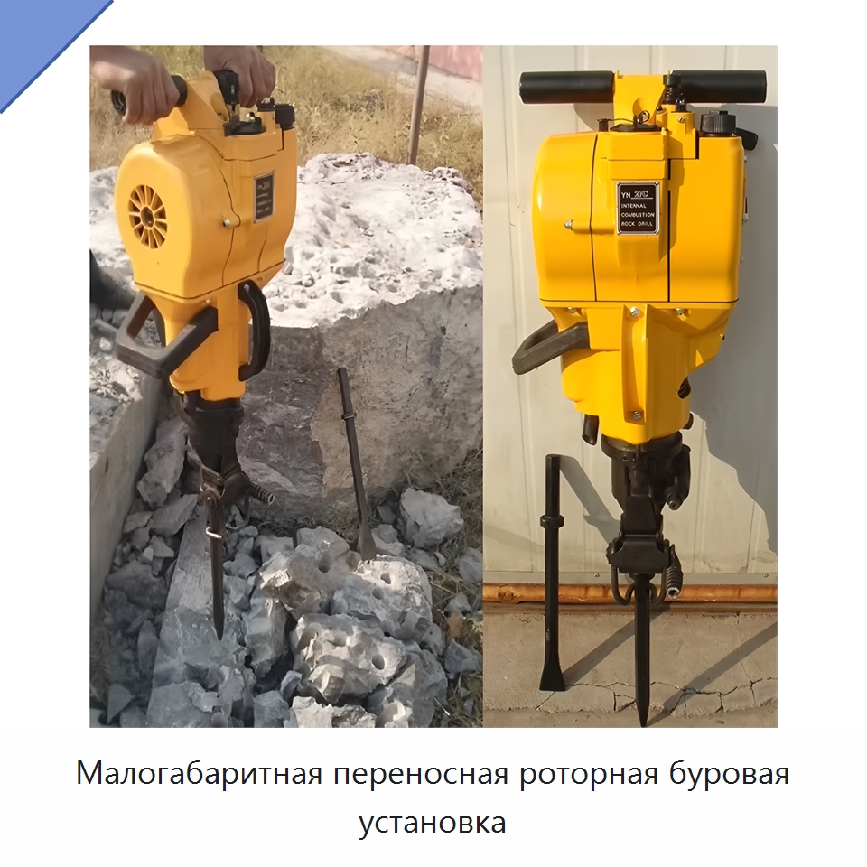 Малогабаритная переносная роторная буровая установка — Горнодобывающее оборудование