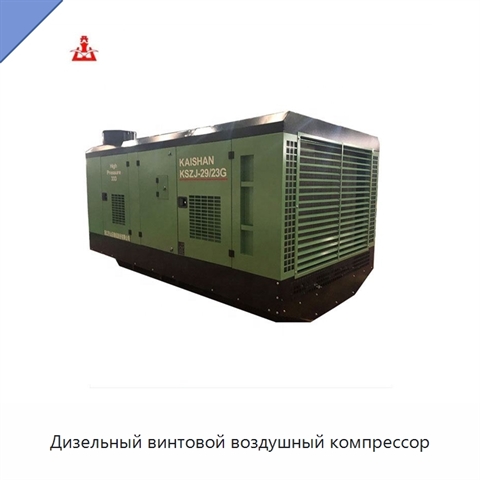 Дизельный винтовой воздушный компрессор