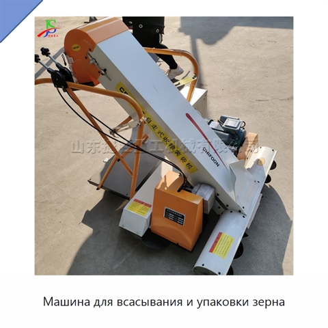 Машина для всасывания и упаковки зерна