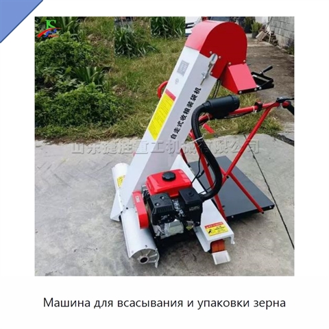 Машина для всасывания и упаковки зерна