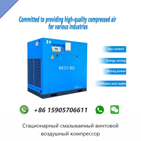 Стационарный смазываемый винтовой воздушный компрессор