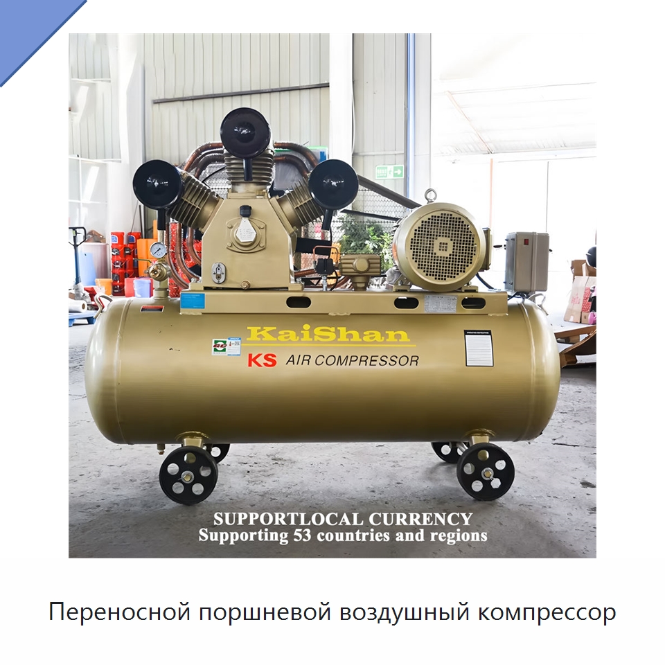 Переносной поршневой воздушный компрессор — Промышленные компрессоры