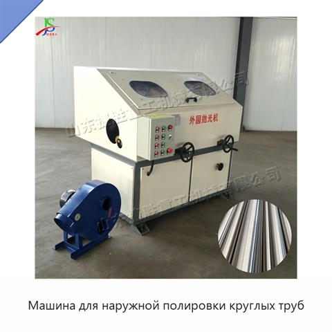 Машина для наружной полировки круглых труб