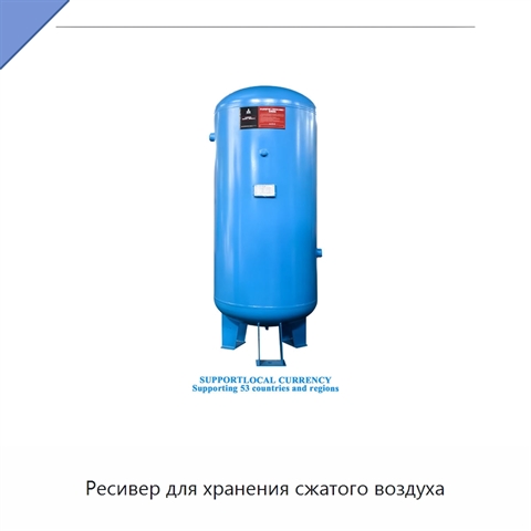 Ресивер для хранения сжатого воздуха