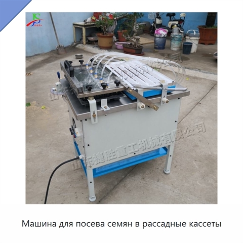 Машина для посева семян в рассадные кассеты