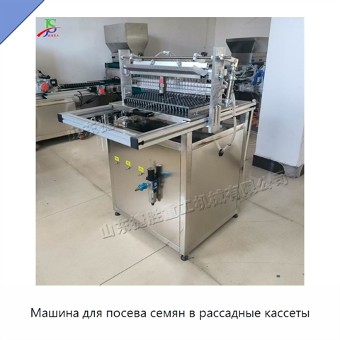 Машина для посева семян в рассадные кассеты
