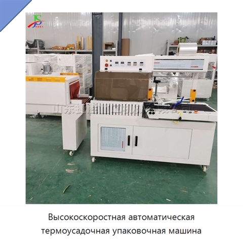 Высокоскоростная автоматическая термоусадочная упаковочная машина