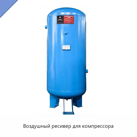 Воздушный ресивер для компрессора