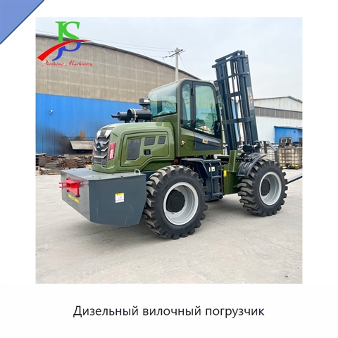 Дизельный вилочный погрузчик