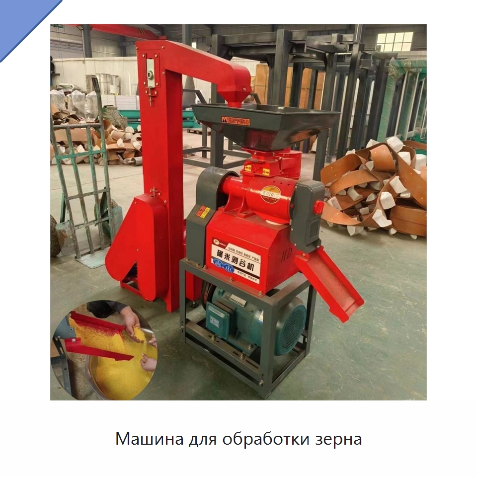 Машина для обработки зерна — Специальные машины и промышленное оборудование