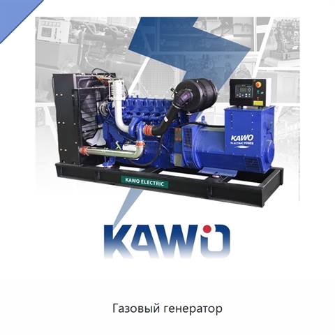 Газовый генератор